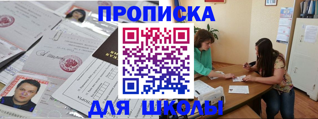 регистрация для школы в Муроме